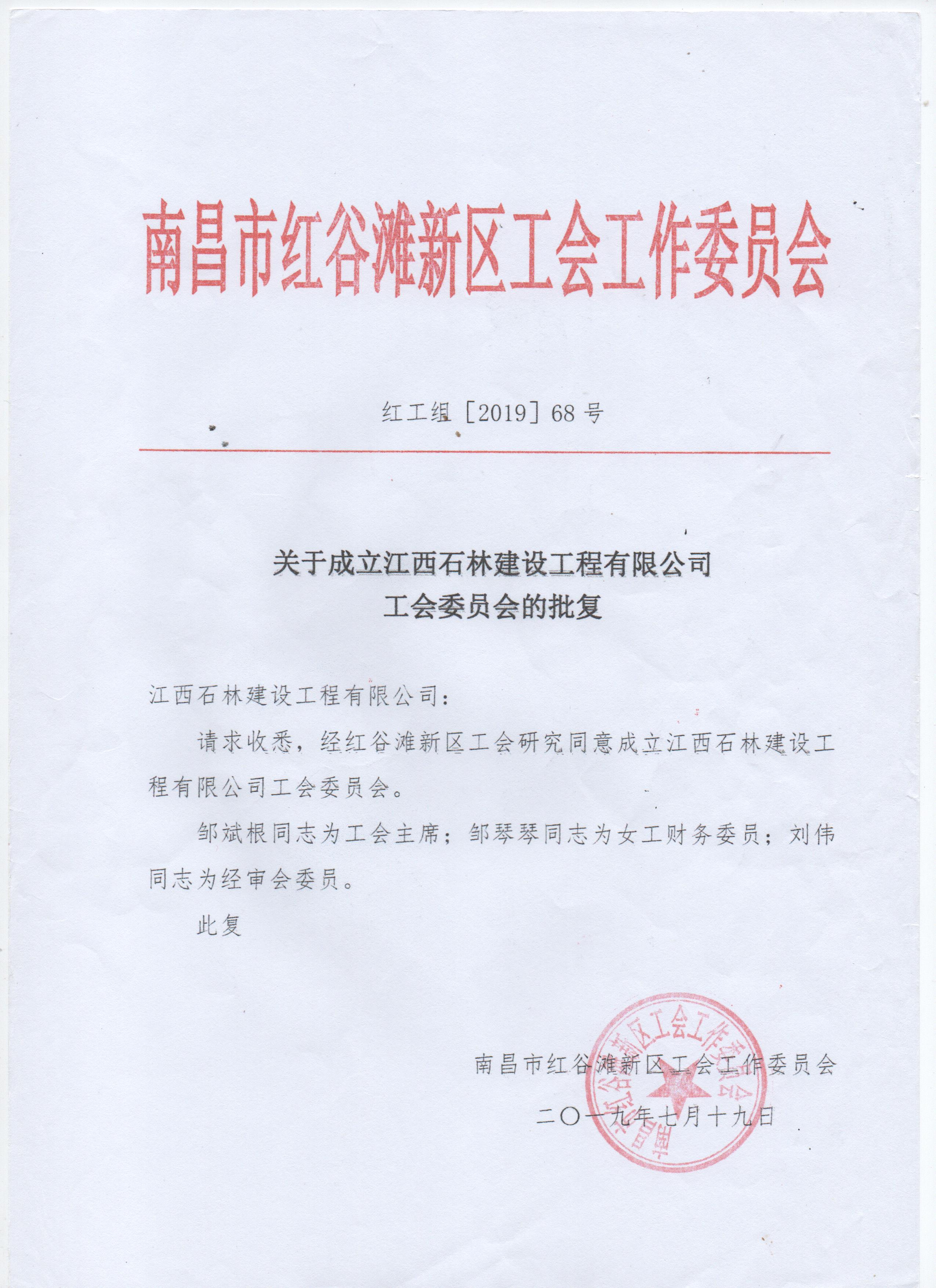 工会工作委员会.jpg